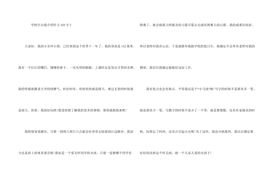 小学生自我介绍450字满分_第2页
