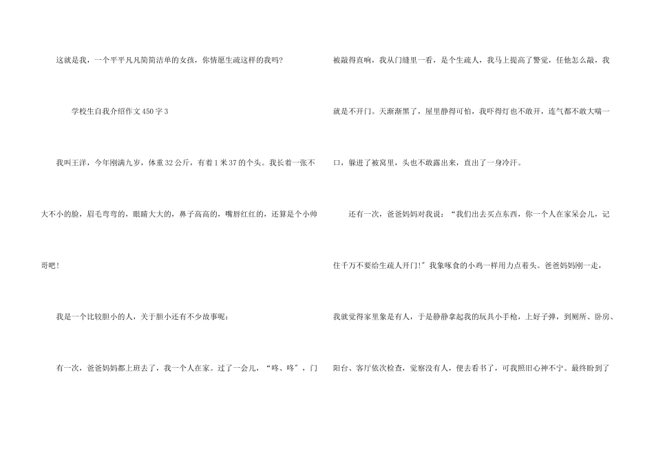 小学生自我介绍450字满分_第3页