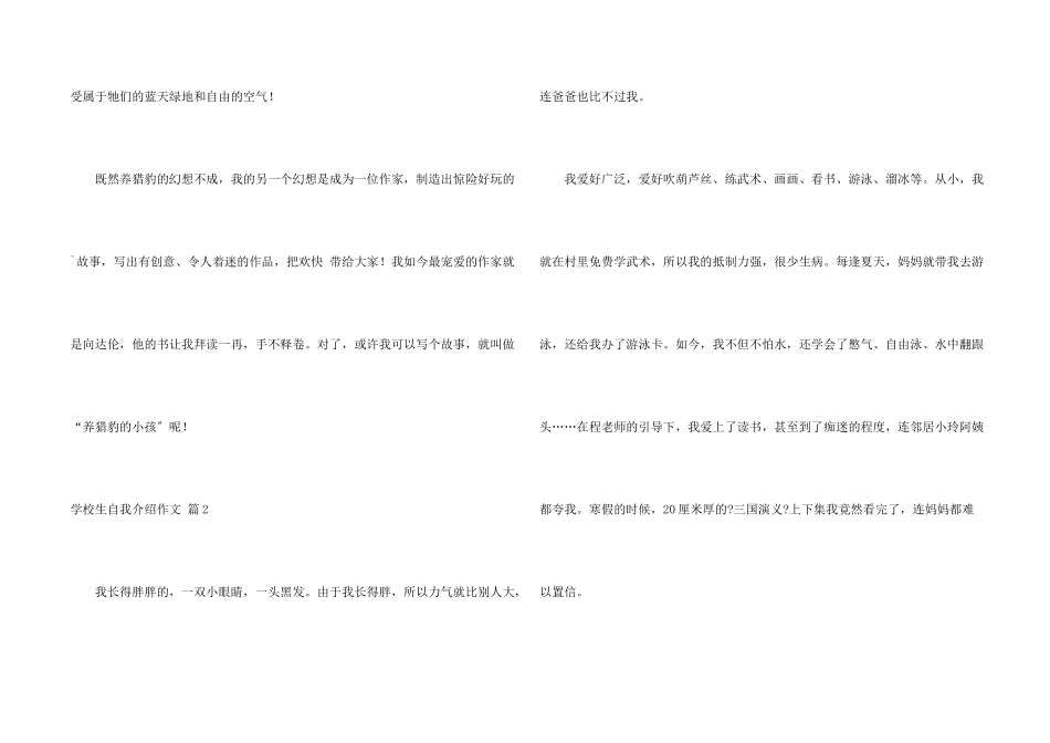 小学生自我介绍3篇_第2页