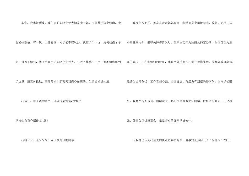 小学生自我介绍3篇_第3页