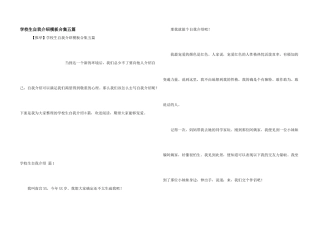 小学生自我介绍模板合集五篇