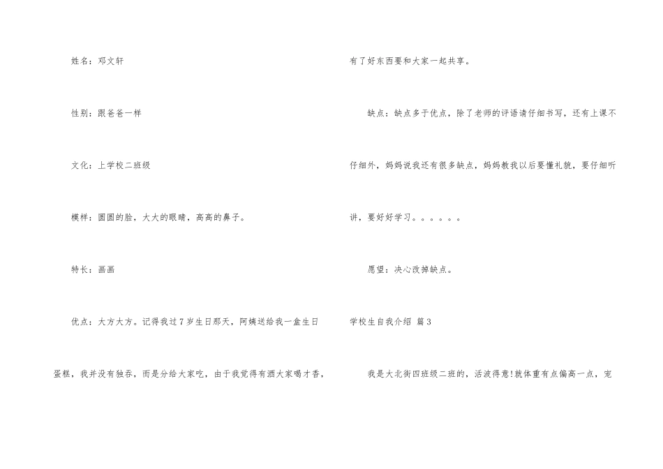 小学生自我介绍合集4篇_第3页