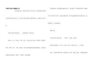 小学生自我介绍模板大全