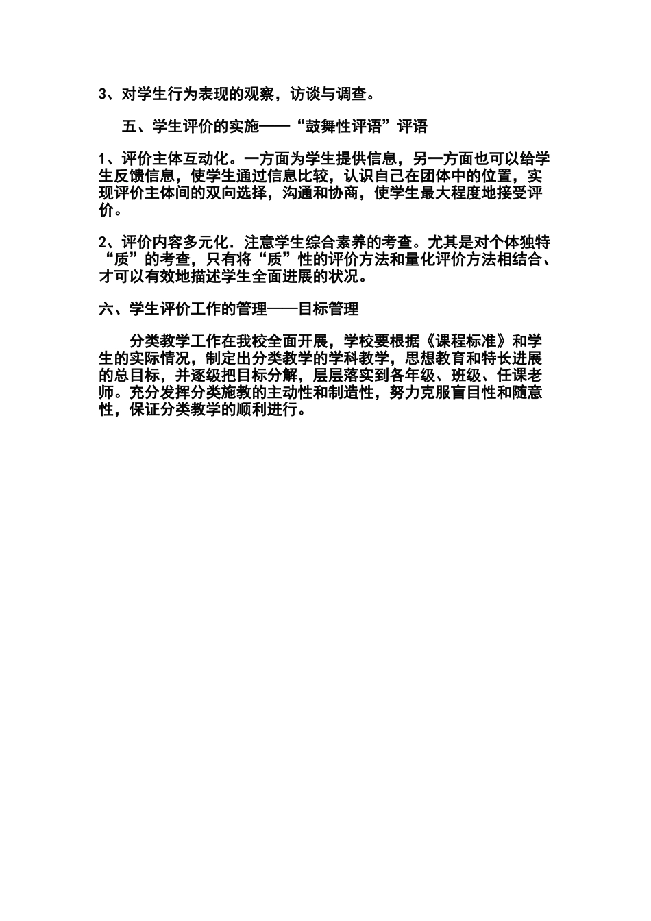 小学生考核评价制度1_第2页