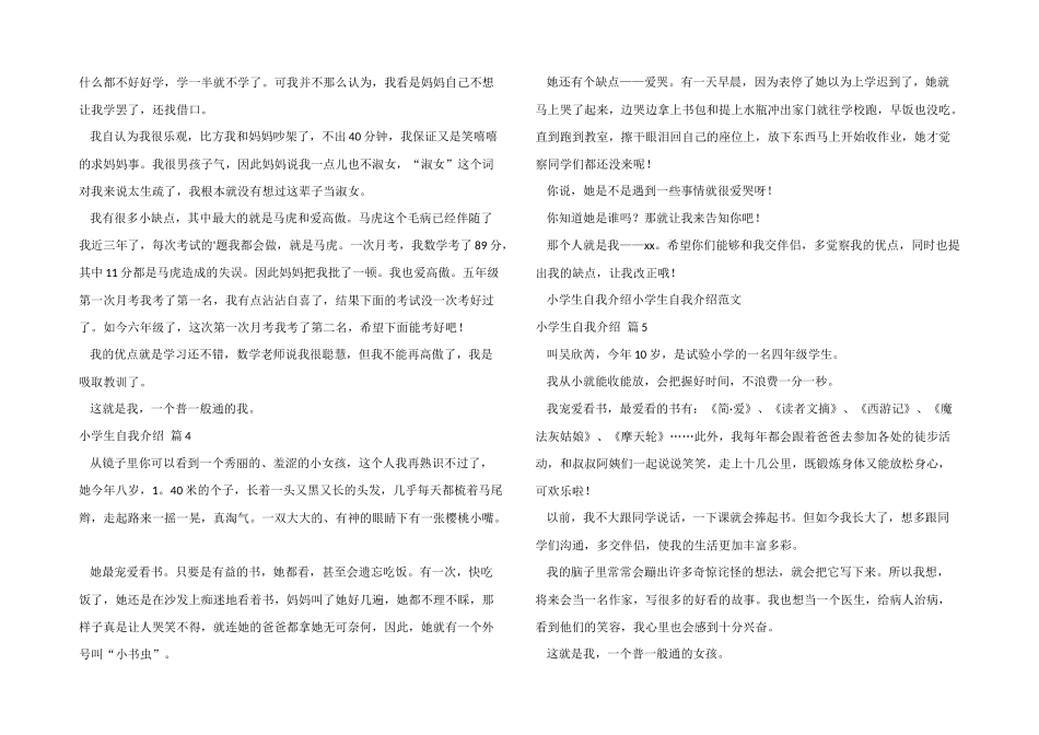 小学生自我介绍模板汇编5篇-1_第2页