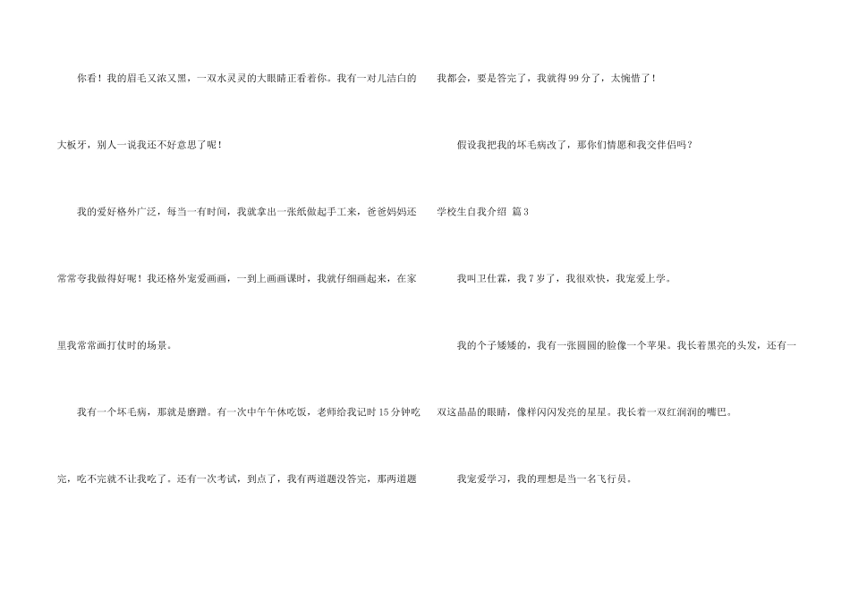 小学生自我介绍模板汇编七篇_第2页