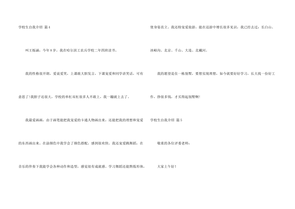 小学生自我介绍模板汇编七篇_第3页