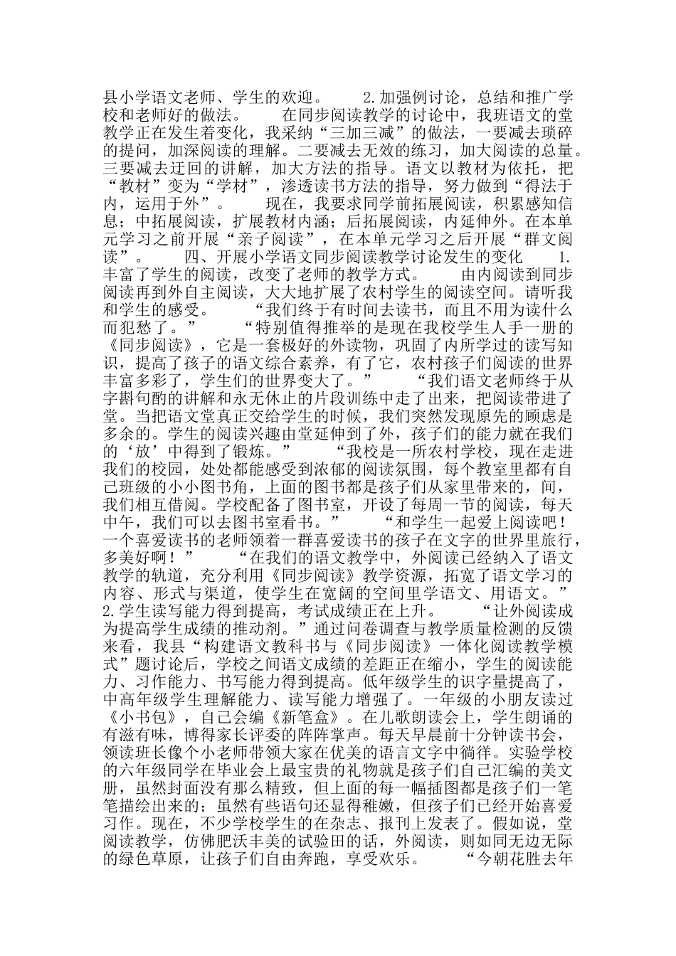 小学生自主阅读能力的培养教师经验交流材料_第2页