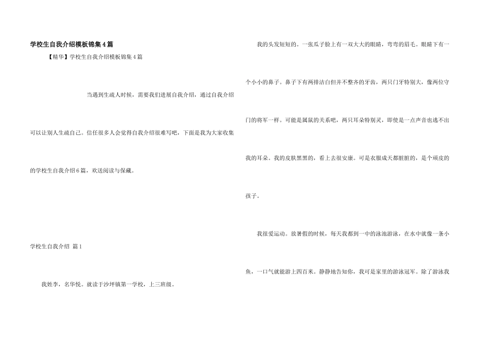 小学生自我介绍模板锦集4篇_第1页