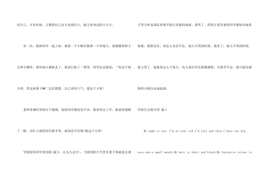 小学生自我介绍模板锦集4篇_第3页