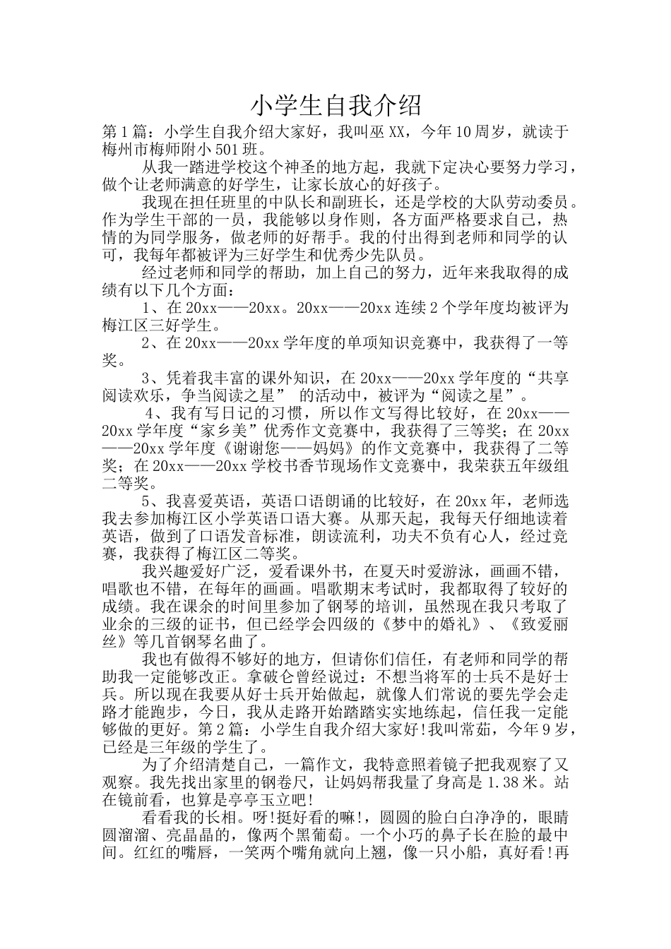 小学生自我介绍_第1页