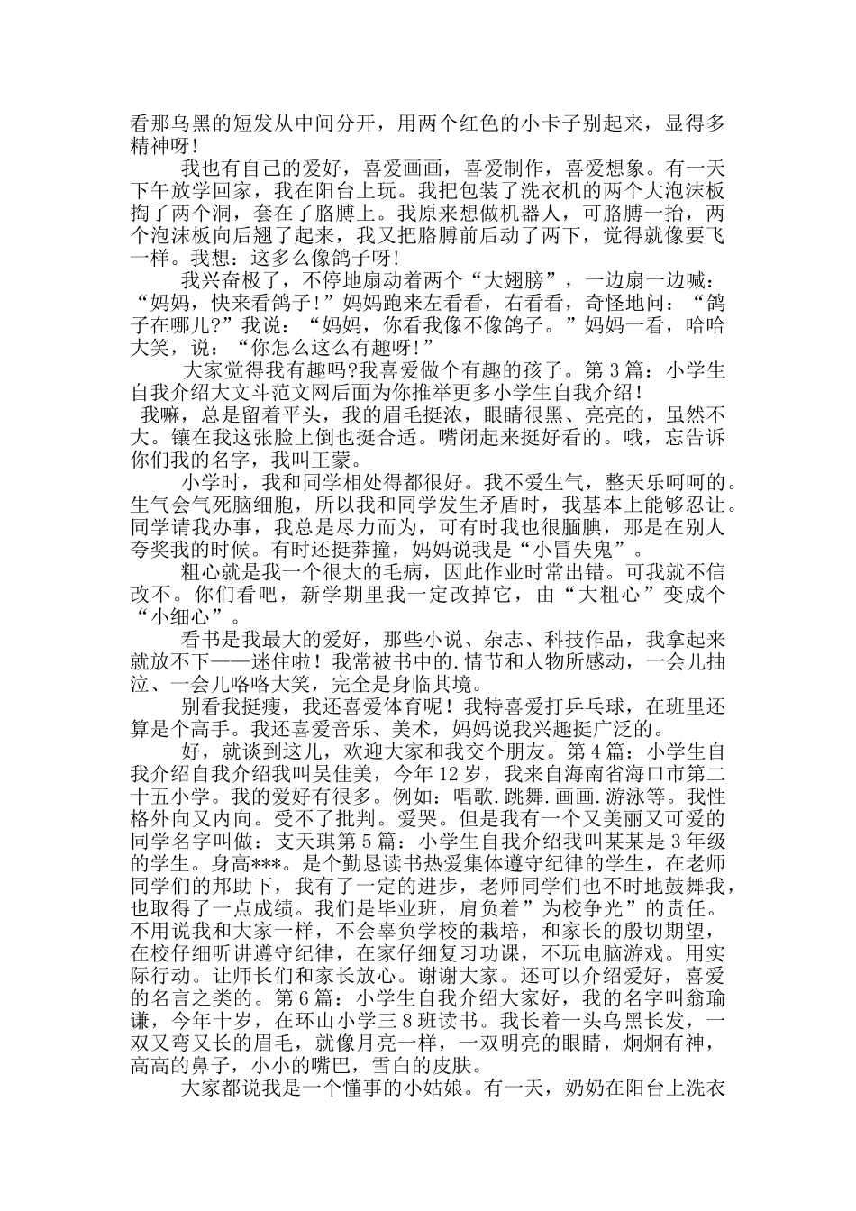 小学生自我介绍_第2页