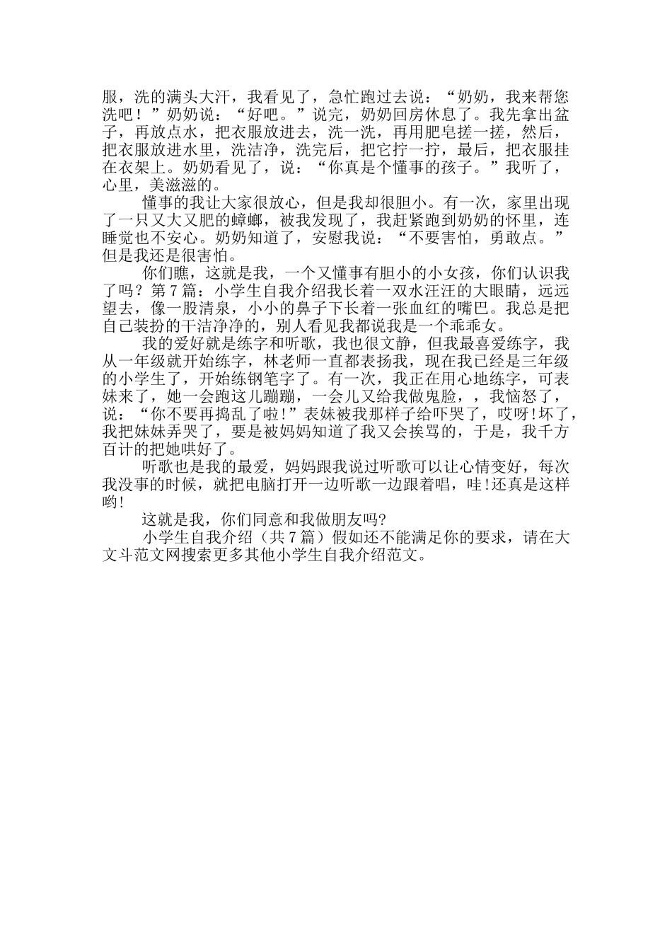 小学生自我介绍_第3页