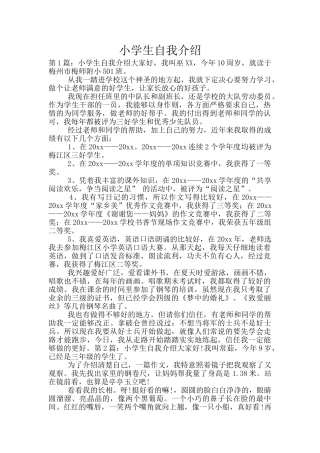 小学生自我介绍