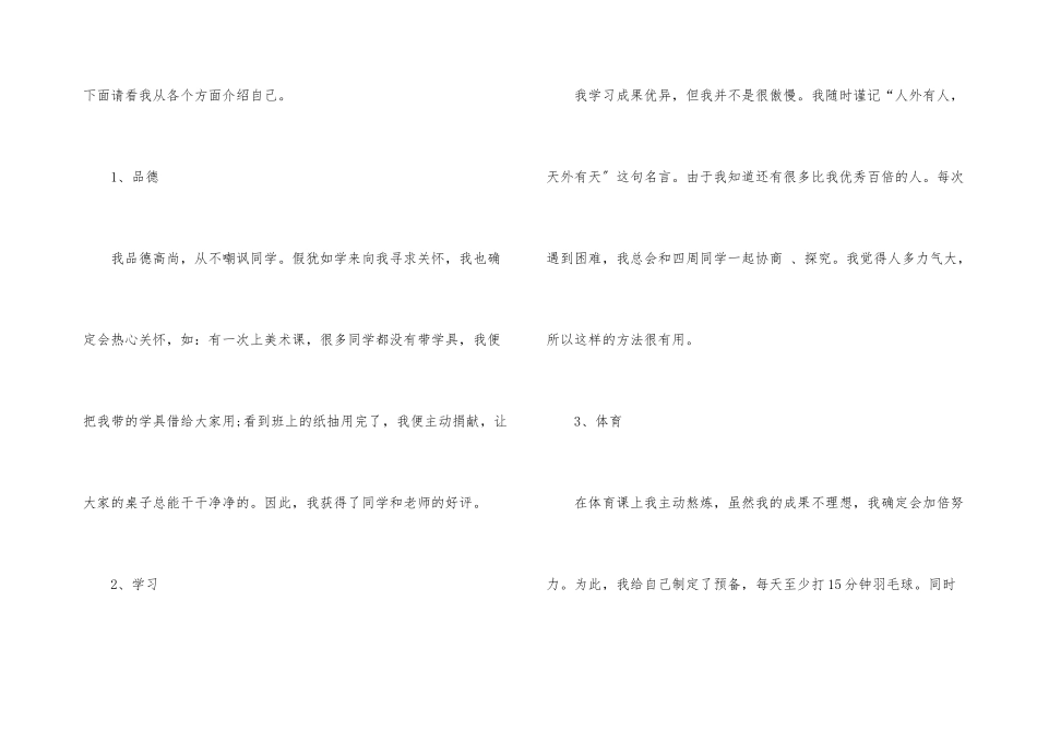 小学生自我介绍模板汇编5篇_第3页