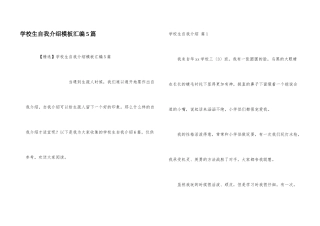 小学生自我介绍模板汇编5篇