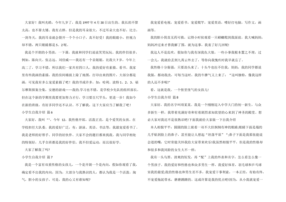 小学生自我介绍模板汇编八篇_第2页