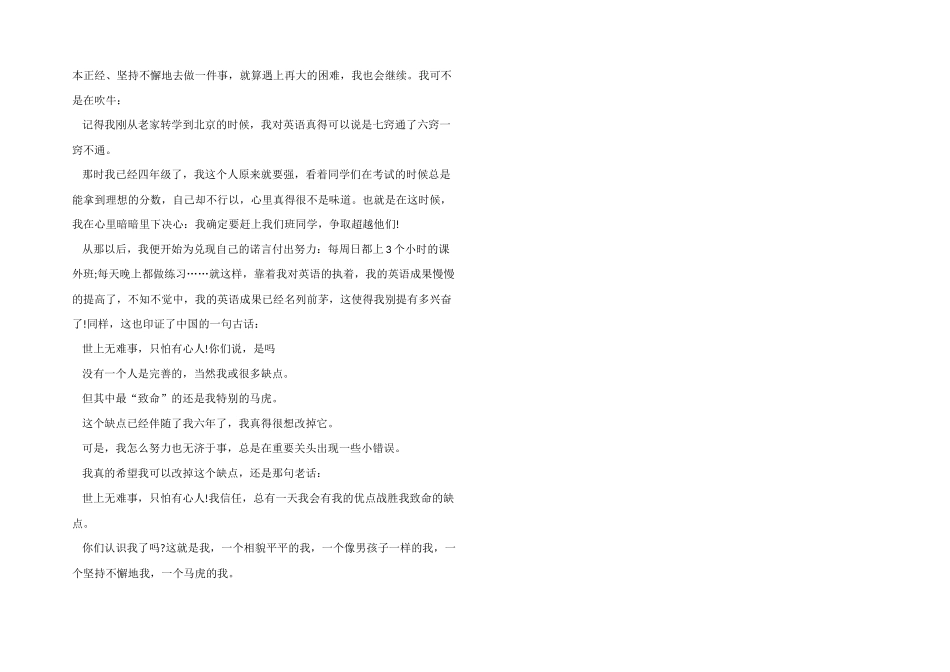 小学生自我介绍模板汇编八篇_第3页