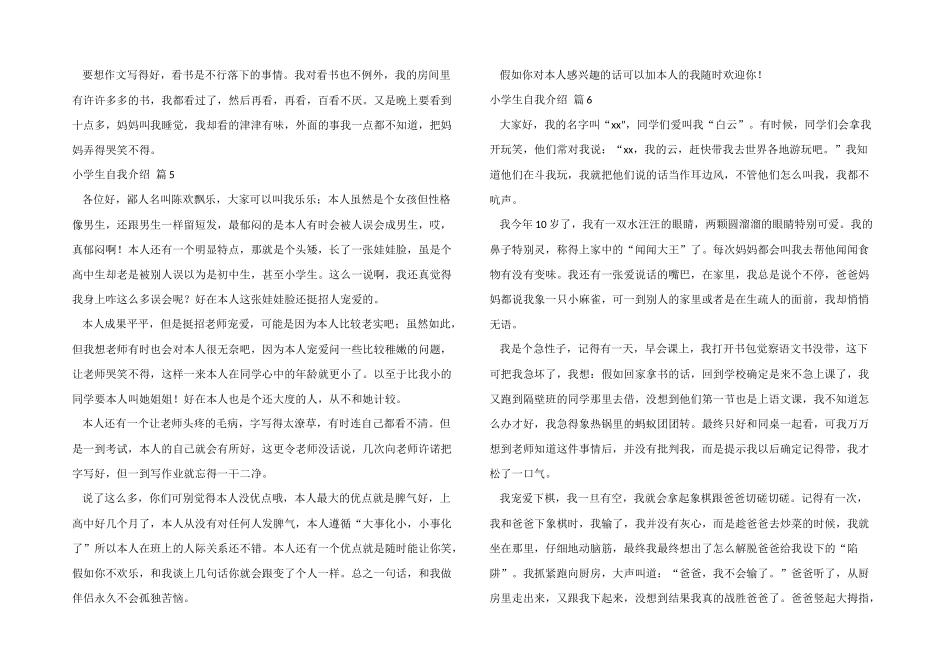 小学生自我介绍模板锦集七篇_第3页