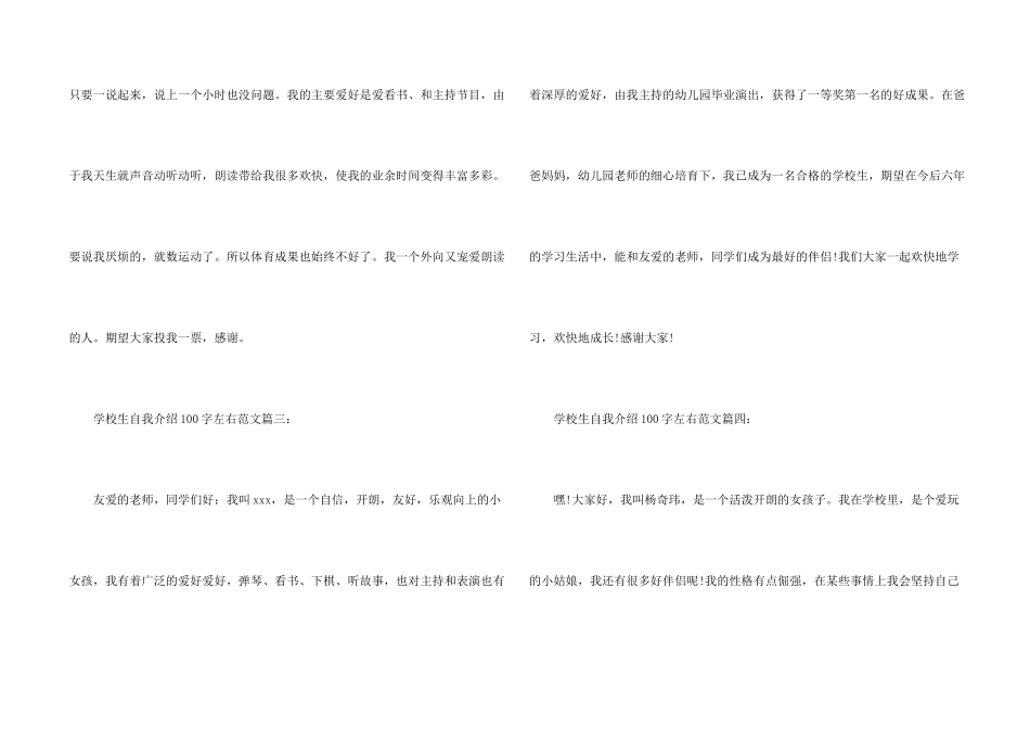 小学生自我介绍100字左右_第2页