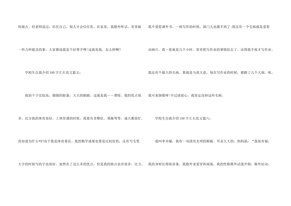 小学生自我介绍100字左右_第3页