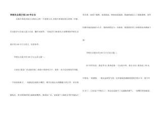 小学生自我介绍100字左右