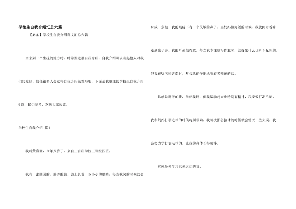 小学生自我介绍汇总六篇_第1页