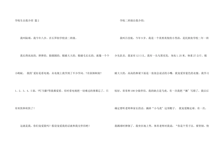 小学生自我介绍汇总六篇_第2页