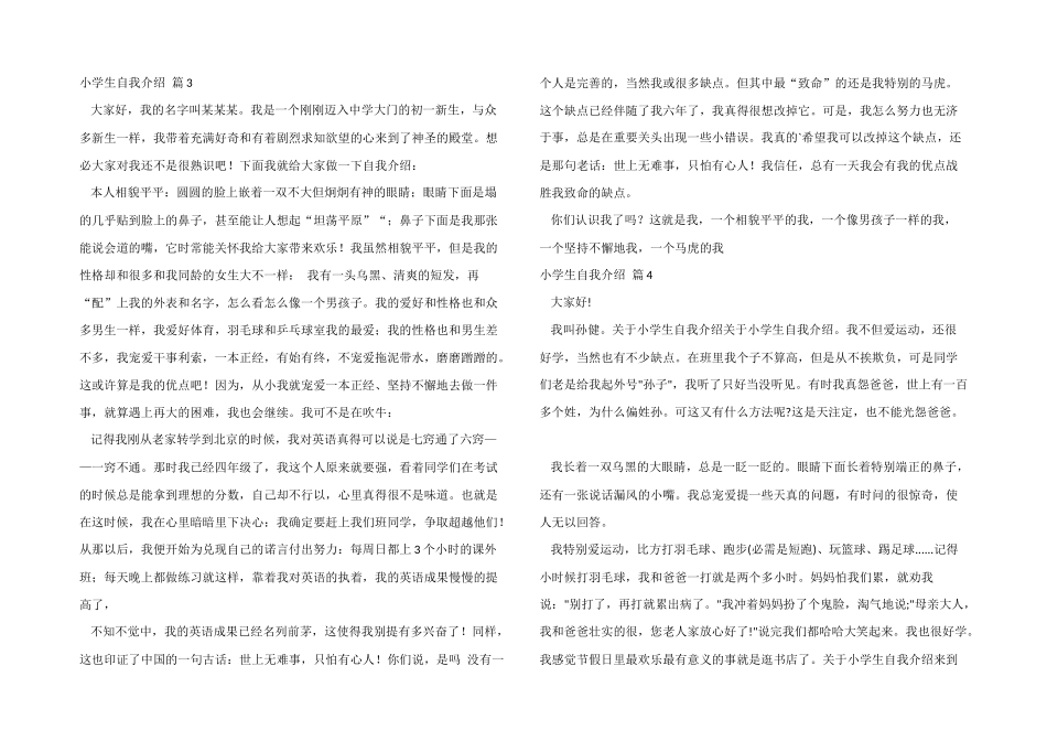 小学生自我介绍模板锦集5篇_第2页