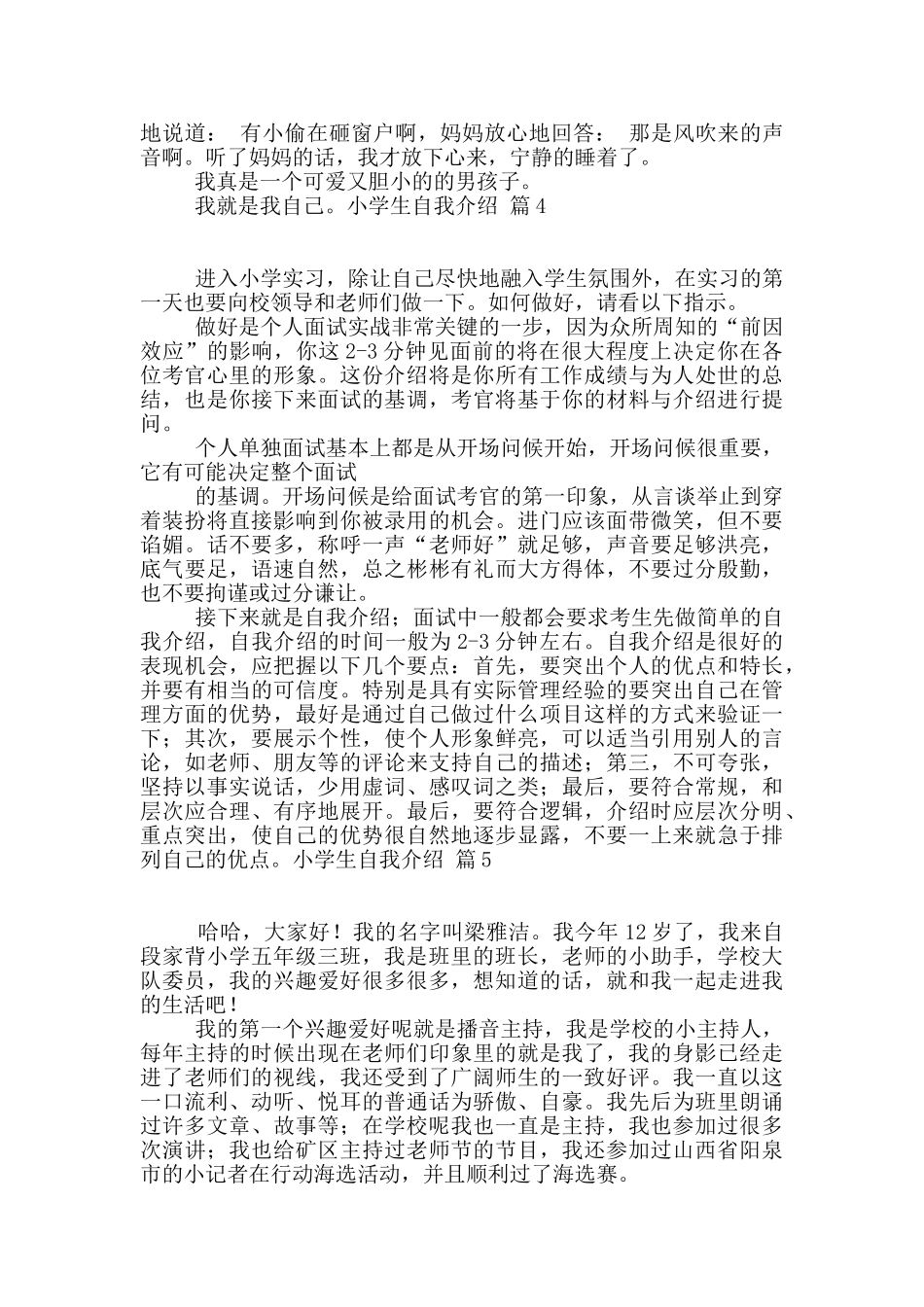 小学生自我介绍汇编七篇_第2页