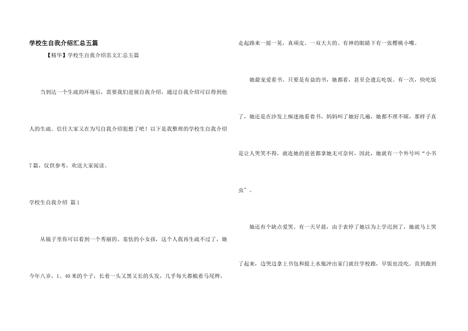 小学生自我介绍汇总五篇_第1页