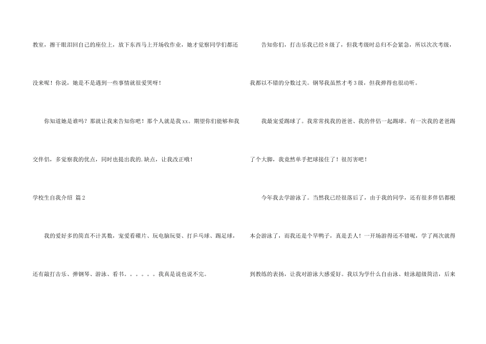 小学生自我介绍汇总五篇_第2页
