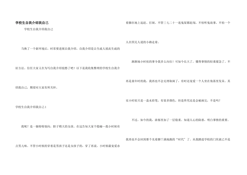 小学生自我介绍我自己_第1页