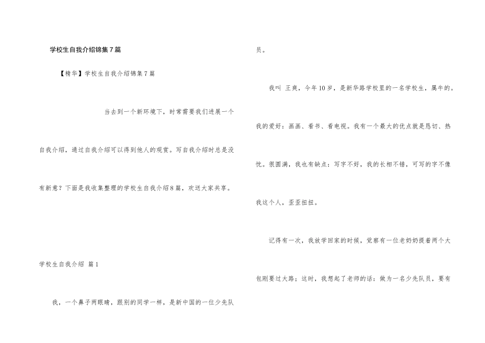 小学生自我介绍锦集7篇_第1页