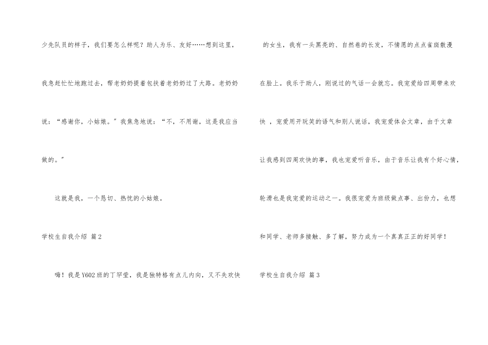小学生自我介绍锦集7篇_第2页