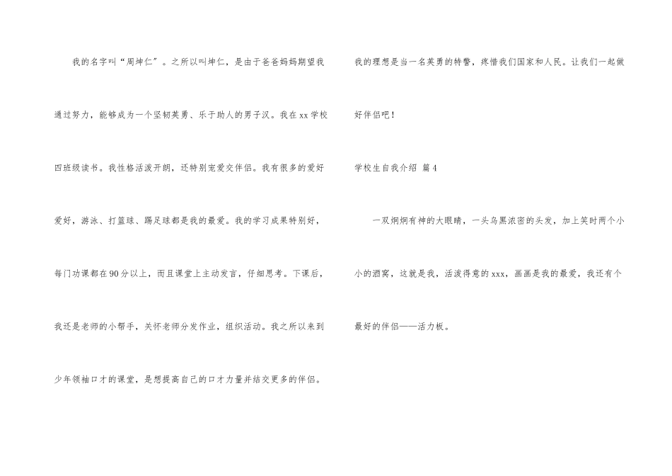 小学生自我介绍锦集7篇_第3页