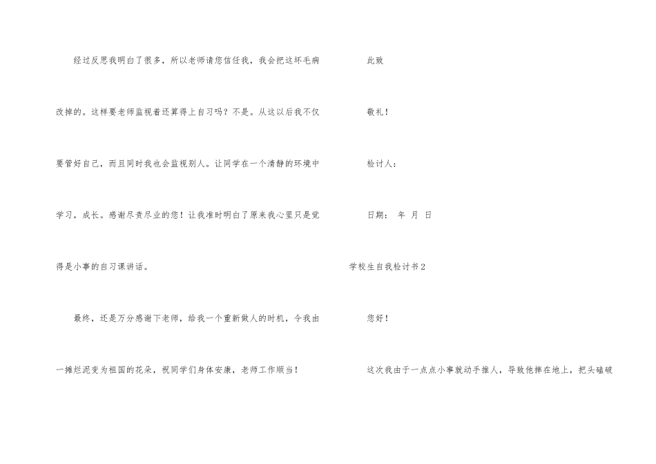 小学生自我检讨书15篇_第2页