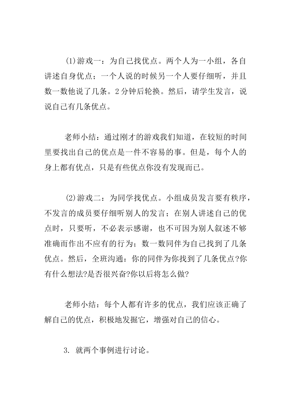 小学生自我意识辅导案例一：找优点_第3页