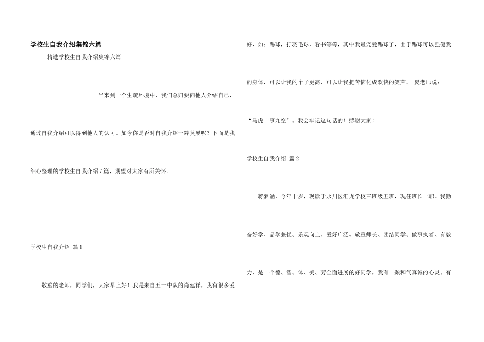 小学生自我介绍集锦六篇_第1页