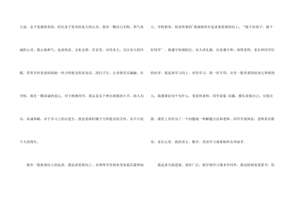 小学生自我介绍集锦六篇_第2页