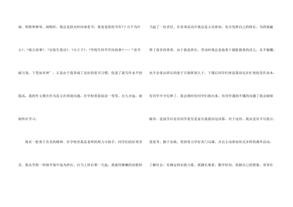 小学生自我介绍集锦六篇_第3页