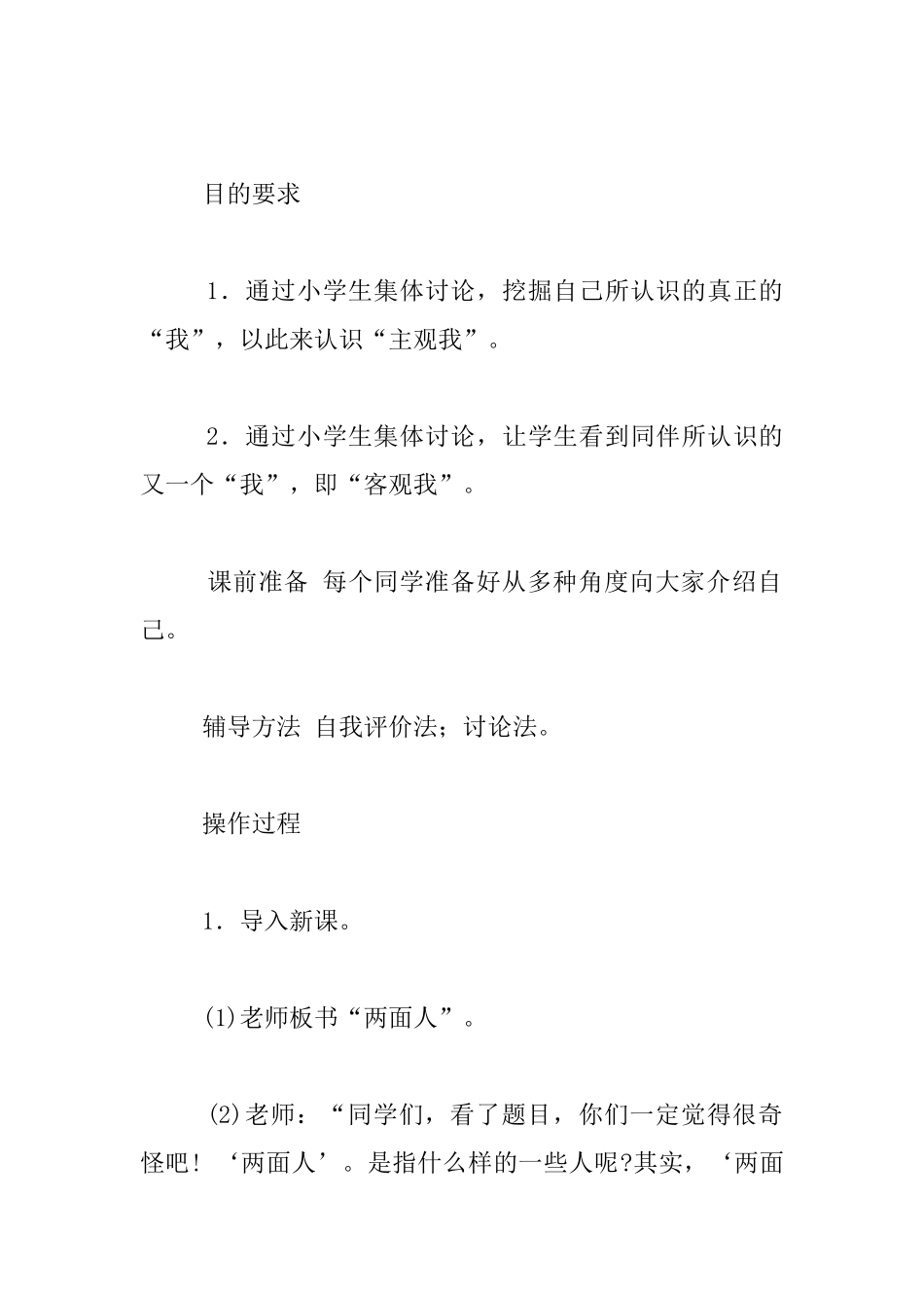 小学生自我意识辅导案例二：两面人_第2页