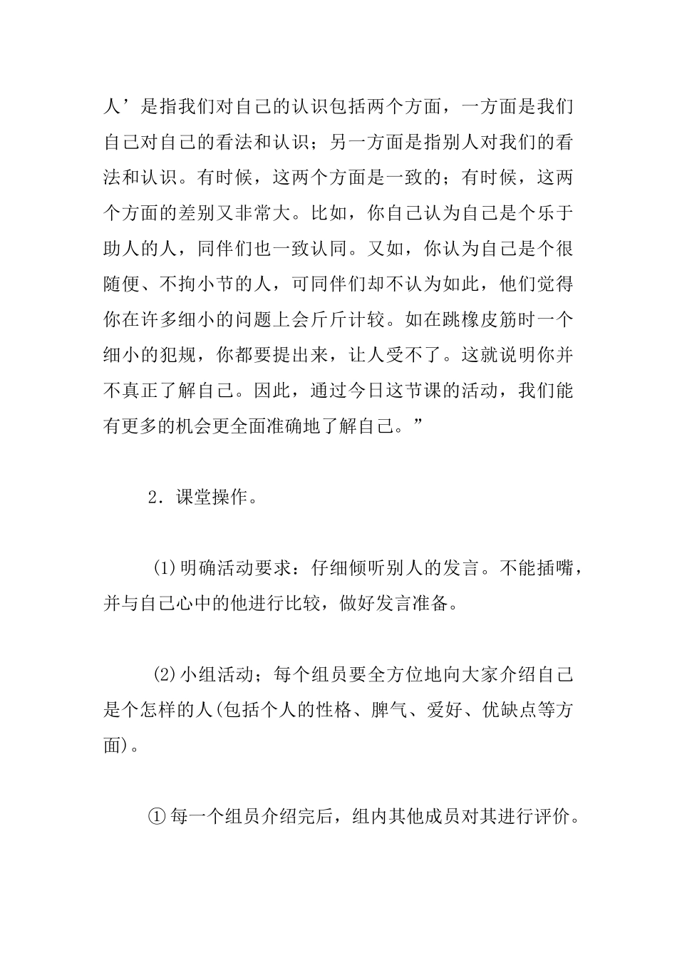 小学生自我意识辅导案例二：两面人_第3页