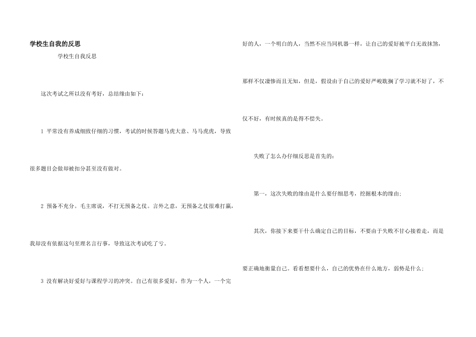 小学生自我的反思_第1页