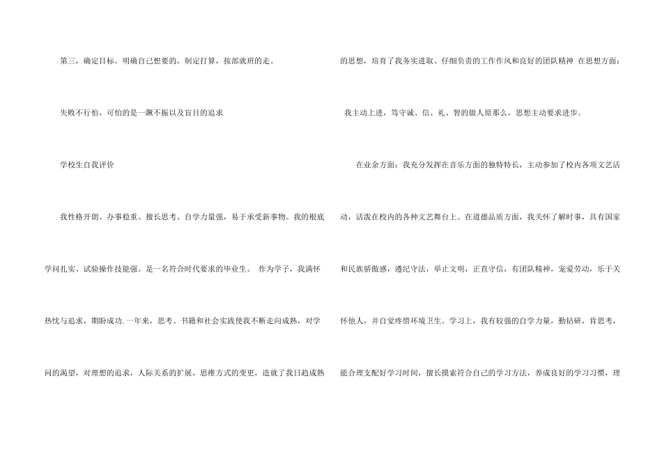 小学生自我的反思_第2页