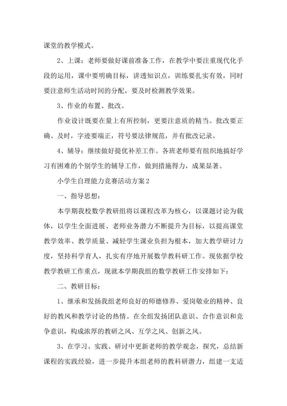 小学生自理能力比赛活动方案_第3页