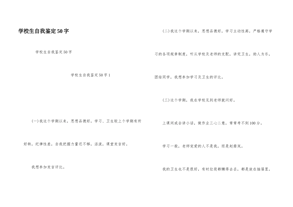 小学生自我鉴定50字_第1页