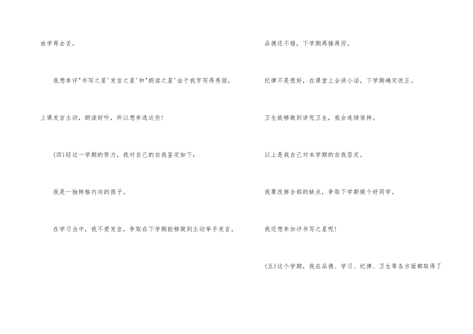 小学生自我鉴定50字_第2页