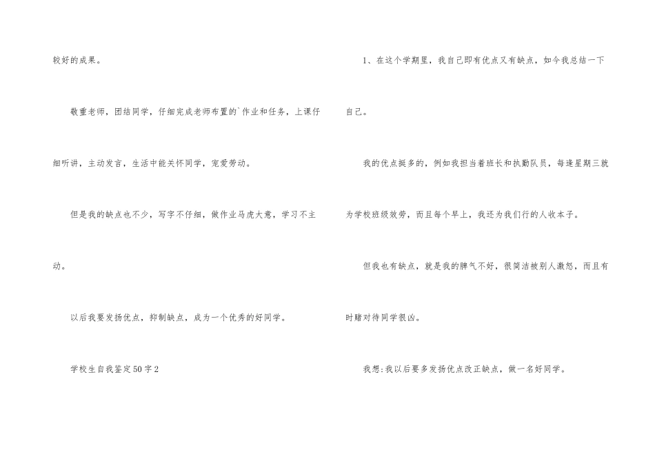 小学生自我鉴定50字_第3页