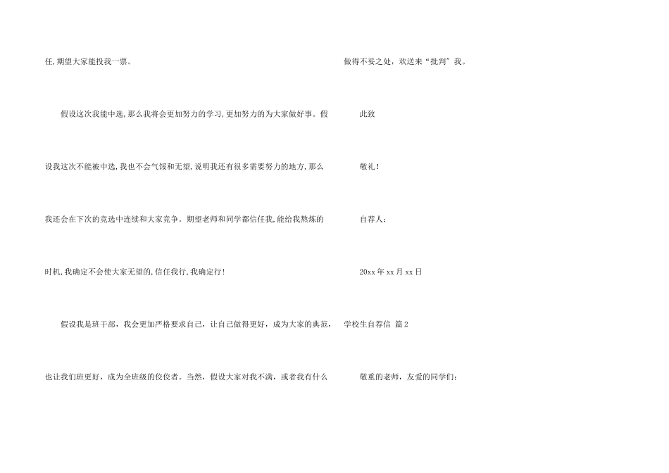 小学生自荐信4篇_第2页